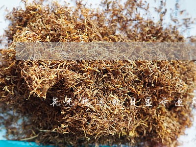 花无愁还款日显示逾期 花无愁还款日显示逾期