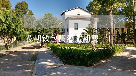 花期钱包高额逾期费 花期钱包高额逾期费