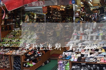 花钱包逾期一天怎么办 花钱包逾期一天怎么办
