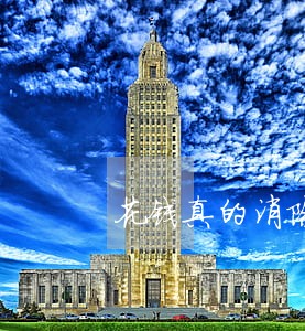 花钱真的消除逾期了好