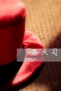 苏大司法鉴定中心地址 苏大司法鉴定中心地址