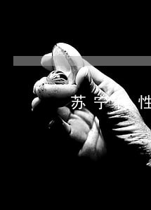 苏宁任性付逾期会去户籍所在地吗 苏宁任性付逾期会去户籍所在地吗
