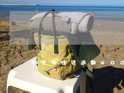 苏宁任性贷逾期400百元 苏宁任性贷逾期400百元