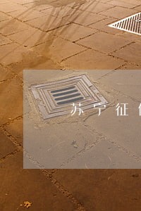 苏宁征信逾期多久更新 苏宁征信逾期多久更新