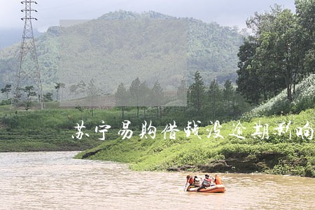 苏宁易购借钱没逾期影响征信不 苏宁易购借钱没逾期影响征信不