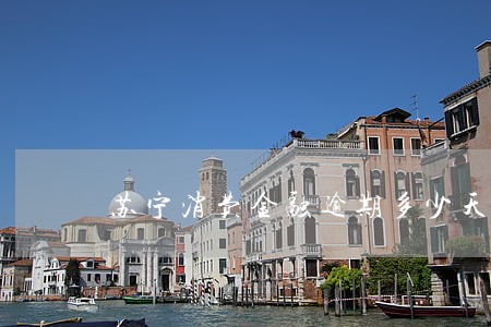 苏宁消费金融逾期多少天上征信 苏宁消费金融逾期多少天上征信