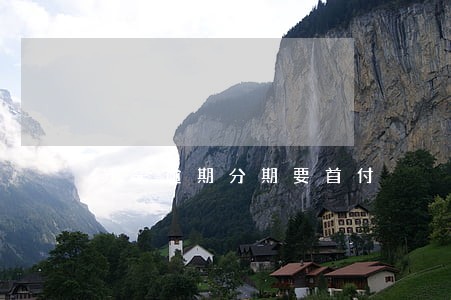 苏宁逾期分期要首付 苏宁逾期分期要首付