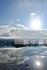 苏宁逾期最新消息 苏宁逾期最新消息