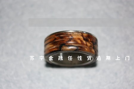 苏宁金融任性贷逾期上门 苏宁金融任性贷逾期上门