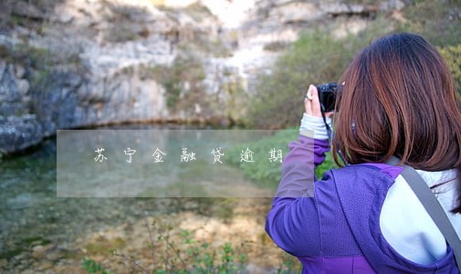 苏宁金融贷逾期 苏宁金融贷逾期