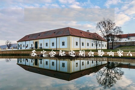 苏宁金融逾期会影响家人吗 苏宁金融逾期会影响家人吗