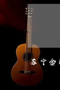 苏宁金融逾期会影响老婆吗 苏宁金融逾期会影响老婆吗
