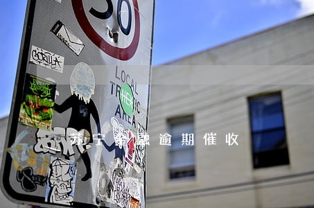 苏宁金融逾期催收 苏宁金融逾期催收