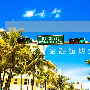 苏宁金融逾期全额还款 苏宁金融逾期全额还款