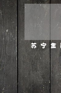 苏宁金融逾期额度停了 苏宁金融逾期额度停了
