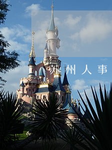 苏州人事法规