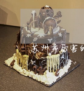 苏州市厉害的债务纠纷律师哪个好 苏州市厉害的债务纠纷律师哪个好