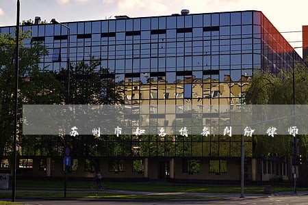 苏州市知名债务纠纷律师法律顾问 苏州市知名债务纠纷律师法律顾问