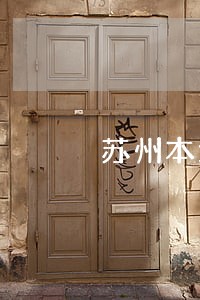 苏州本地专利法律顾问 苏州本地专利法律顾问