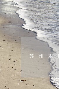 苏州本地专办保释律师 苏州本地专办保释律师