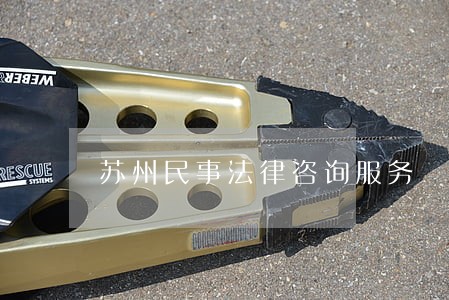 苏州民事法律咨询服务 苏州民事法律咨询服务