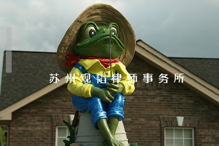 苏州观韬律师事务所 苏州观韬律师事务所
