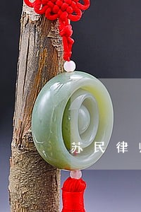苏民律师 苏民律师