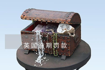 英国逾期罚款 英国逾期罚款