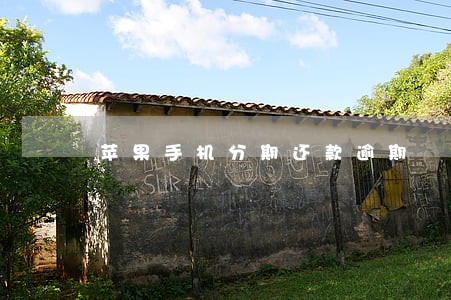 苹果手机分期还款逾期 苹果手机分期还款逾期