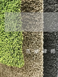 范斌律师在线法律咨询室 范斌律师在线法律咨询室