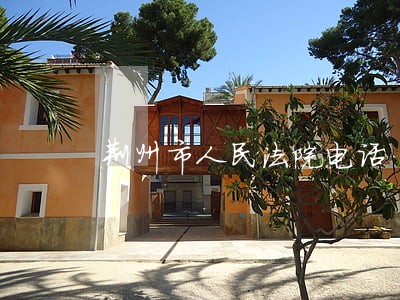 荆州市人民法院电话 荆州市人民法院电话