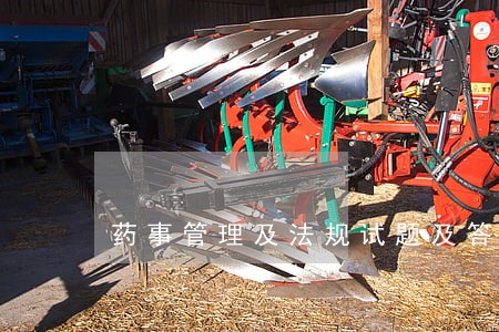 药事管理及法规试题及答案