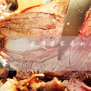 获得国家专利有钱吗 获得国家专利有钱吗