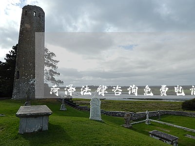 菏泽法律咨询免费电话 菏泽法律咨询免费电话