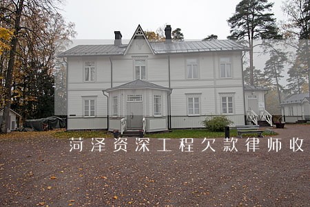 菏泽资深工程欠款律师收费标准
