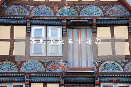 菲克金融车贷逾期 菲克金融车贷逾期