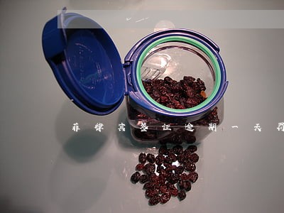 菲律宾签证逾期一天罚款多少 菲律宾签证逾期一天罚款多少