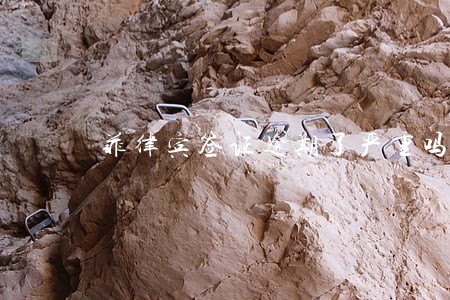 菲律宾签证逾期了严重吗 菲律宾签证逾期了严重吗