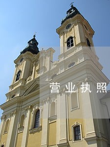 营业执照年检逾期情况说明 营业执照年检逾期情况说明