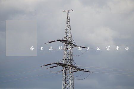 营业执照逾期怎么写申请证明 营业执照逾期怎么写申请证明