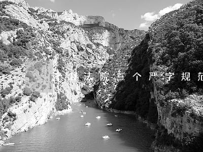 营山法院三个严字规范权力运行