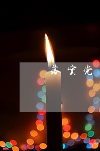 落实党内法规制度 落实党内法规制度