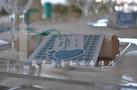 葫芦岛金融证券律师 葫芦岛金融证券律师