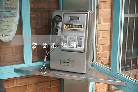 蒙世南律师 蒙世南律师