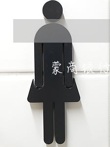 蒙商银行逾期三个月 蒙商银行逾期三个月