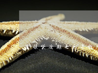 蓝领贷逾期七天还能用吗 蓝领贷逾期七天还能用吗