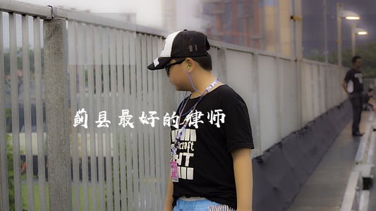 蓟县最好的律师