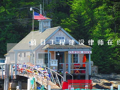 蔚县工程建设律师在线咨询 蔚县工程建设律师在线咨询