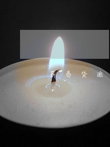 薪易贷逾期后果怎么样 薪易贷逾期后果怎么样
