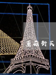 蘑菇街买呗逾期上门催款 蘑菇街买呗逾期上门催款